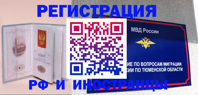 прописка для кредита в Кубинке