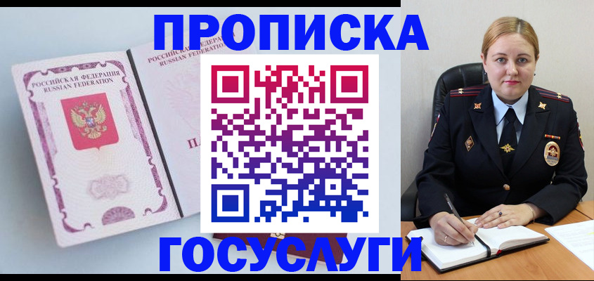 временная регистрация недорого в Кубинке